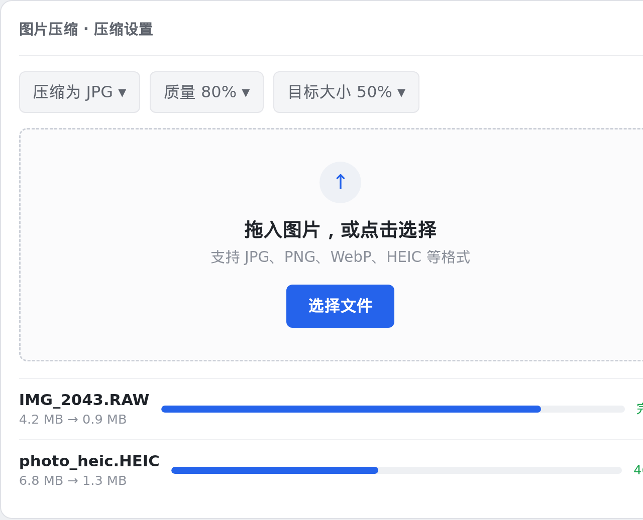 图片压缩 Windows 桌面版界面